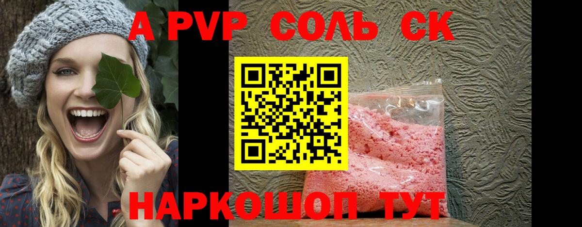 Alfa_PVP СК  A PVP Соль  Вход с VPN  Балашиха 