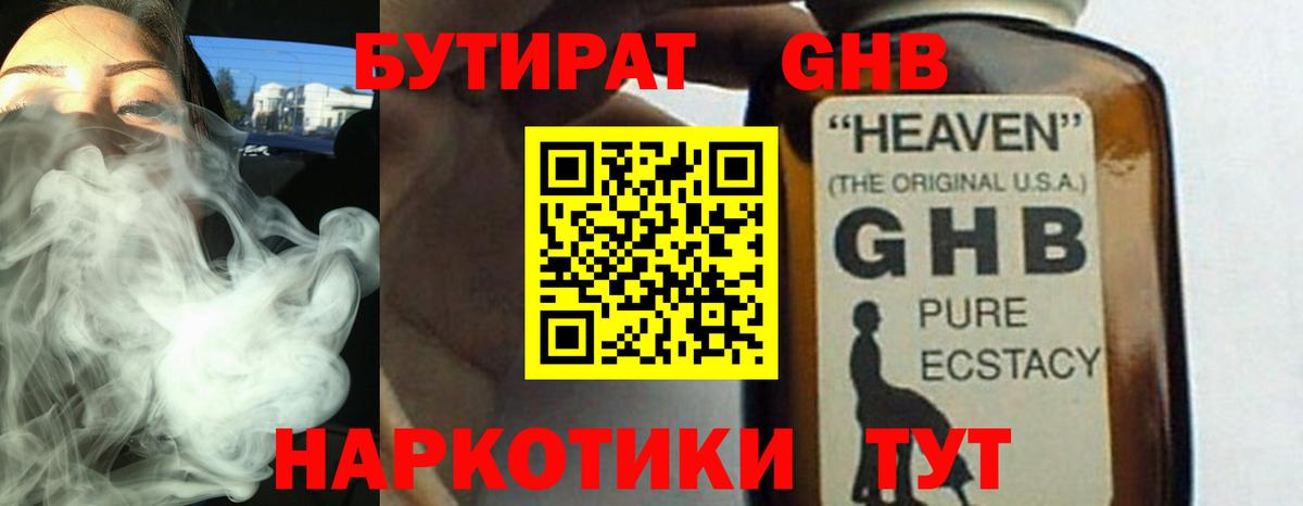 Бутират BDO Балашиха