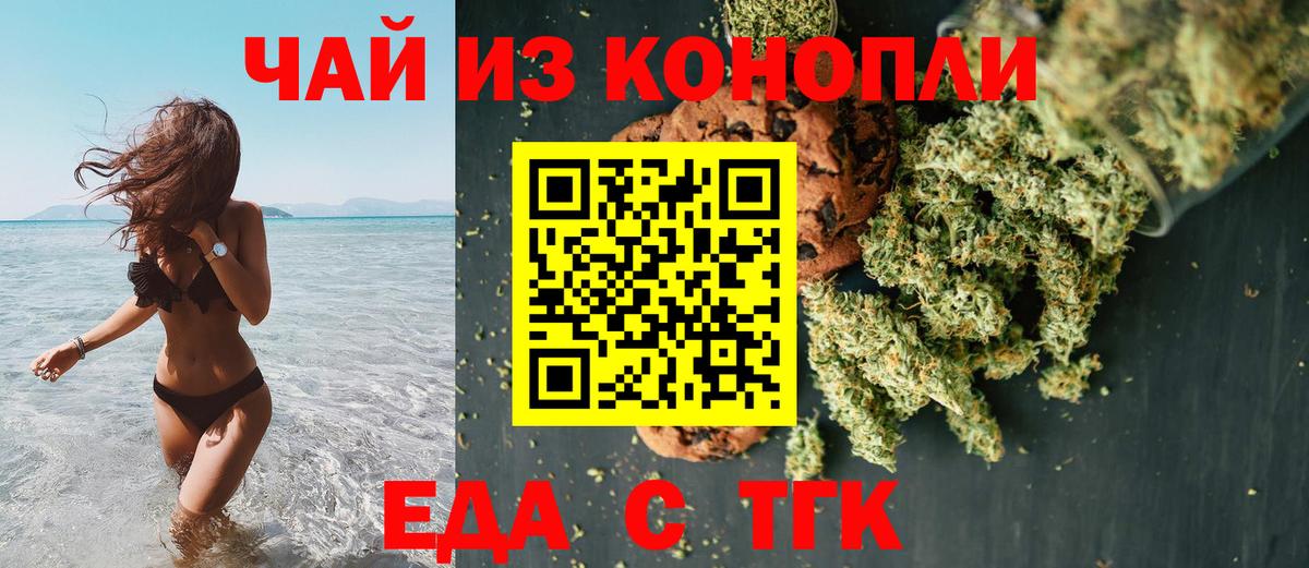Балашиха  Печенье с ТГК конопля  Вход с VPN 