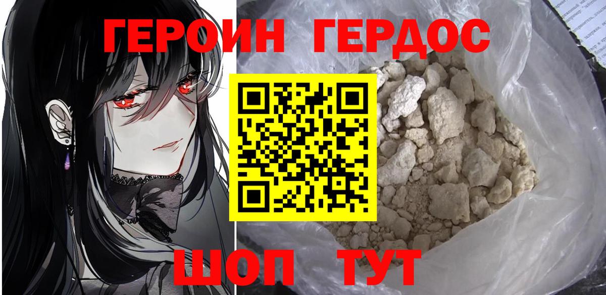 Героин белый Балашиха