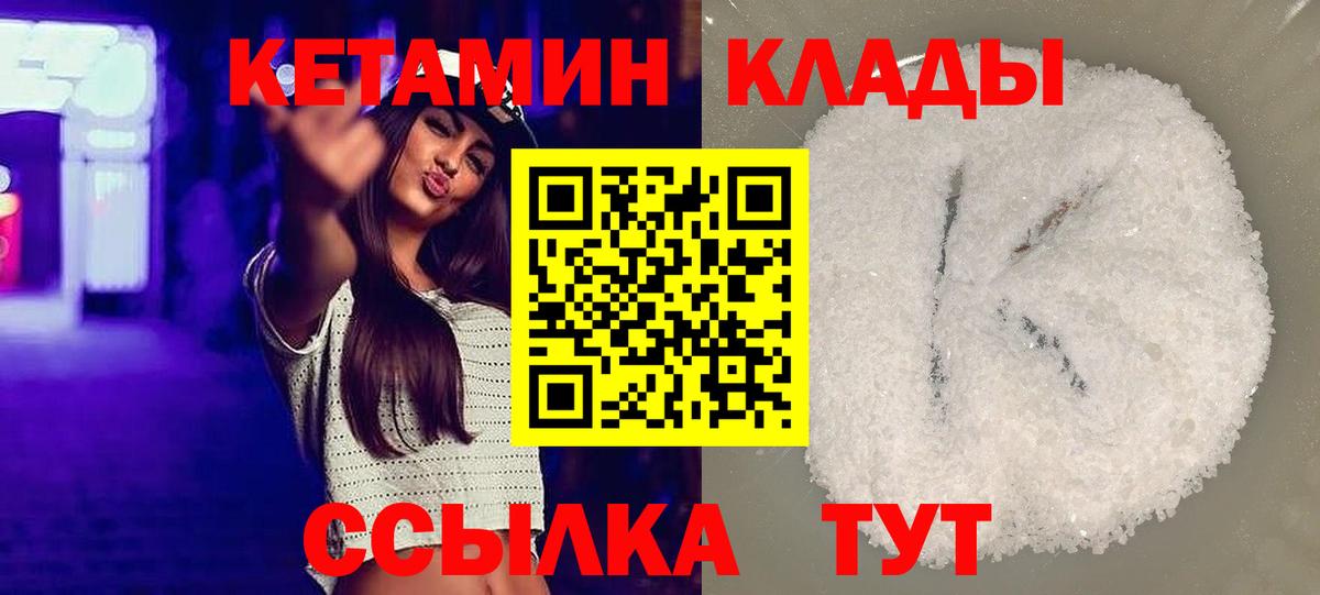 Балашиха  КЕТАМИН VHQ  Вход с VPN 