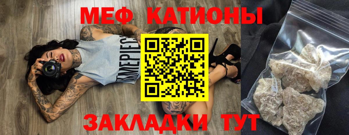 Меф мяу мяу кристаллы Балашиха