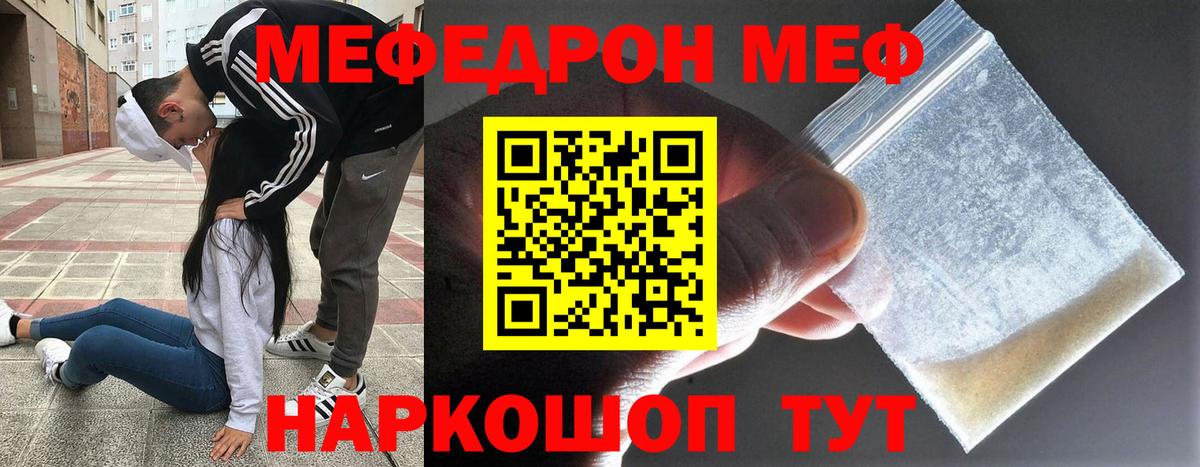 Меф  магазин продажи   МЯУ-МЯУ мука  Балашиха  Мефедрон mephedrone  Вход с VPN 